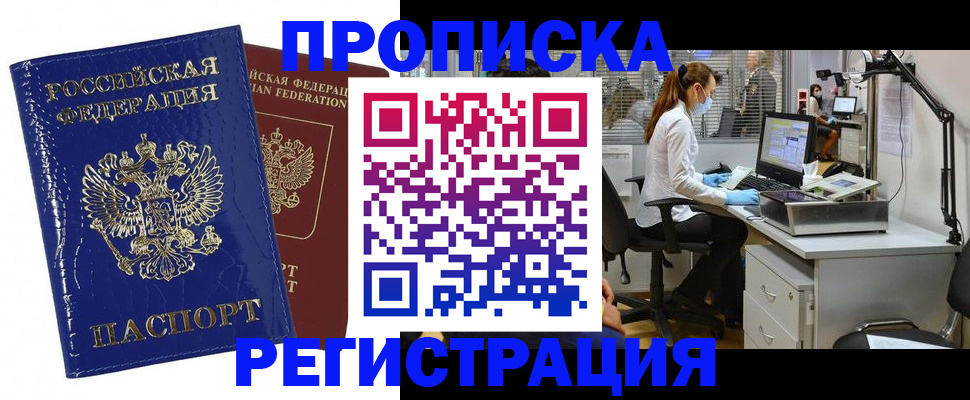 прописка регистрация в Александровске-Сахалинском