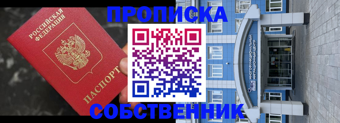 прописка регистрация в Александровске-Сахалинском